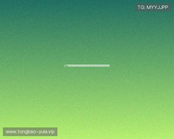 c7电子娱乐最新版特点全面解析助力体育迷畅享世界杯精彩赛事体验 c7电子娱乐最新版特点全面解析助力体育迷畅享世界杯精彩赛事体验