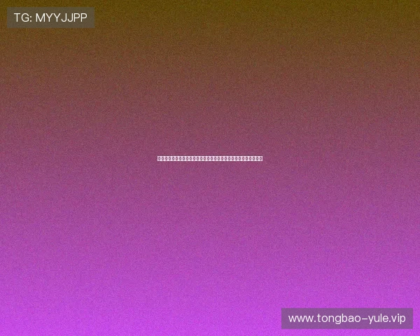 结合万向娱乐测速优化世界杯直播平台的网络性能与用户满意度分析 结合万向娱乐测速优化世界杯直播平台的网络性能与用户满意度分析